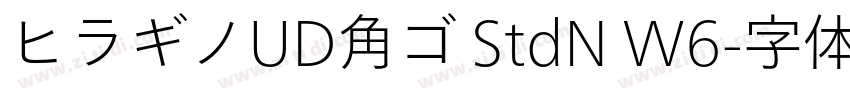 ヒラギノUD角ゴ StdN W6字体转换